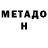 Метадон белоснежный Sdoxshiy