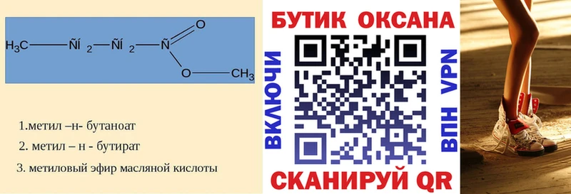 Бутират 1.4BDO Ветлуга